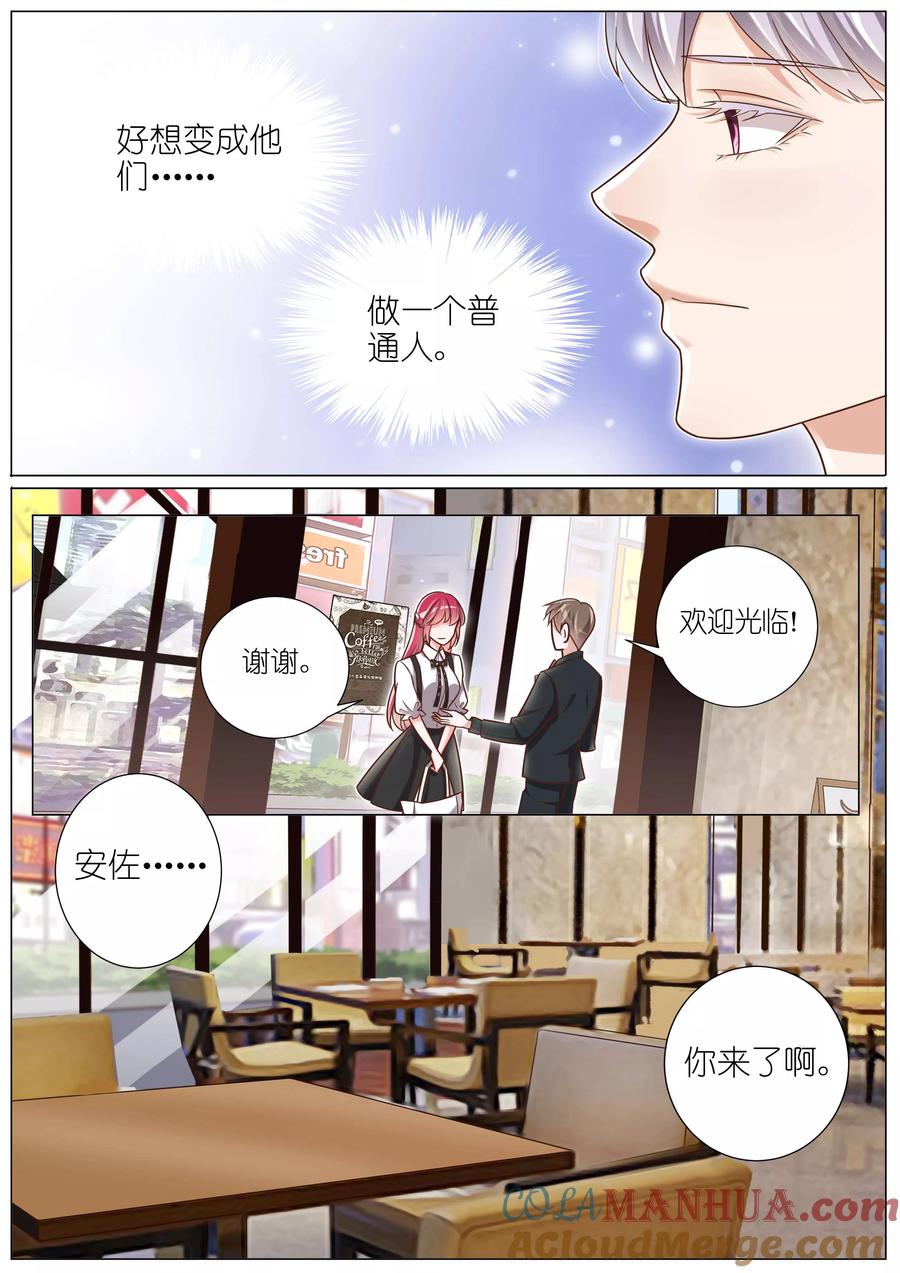 王牌校草 第142话 第2页