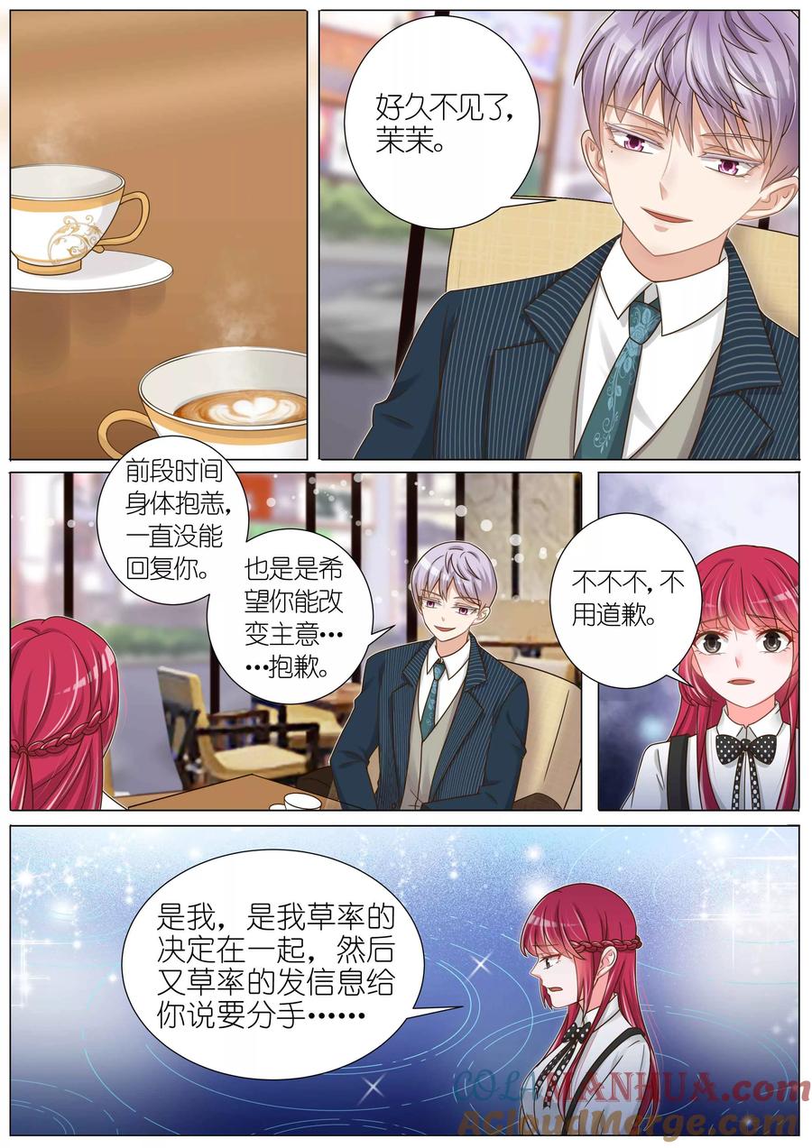 王牌校草 第142话 第3页