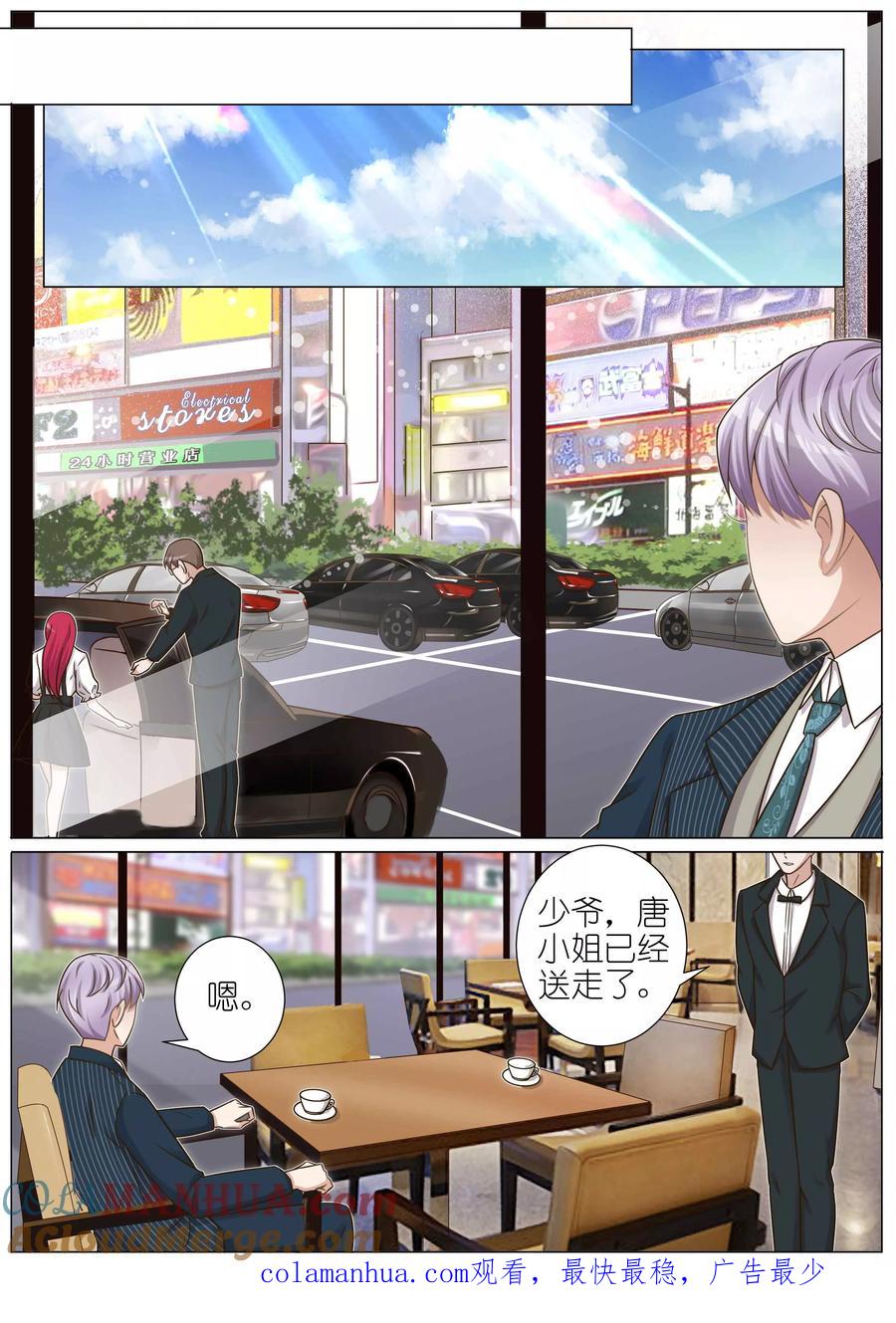王牌校草 第142话 第8页