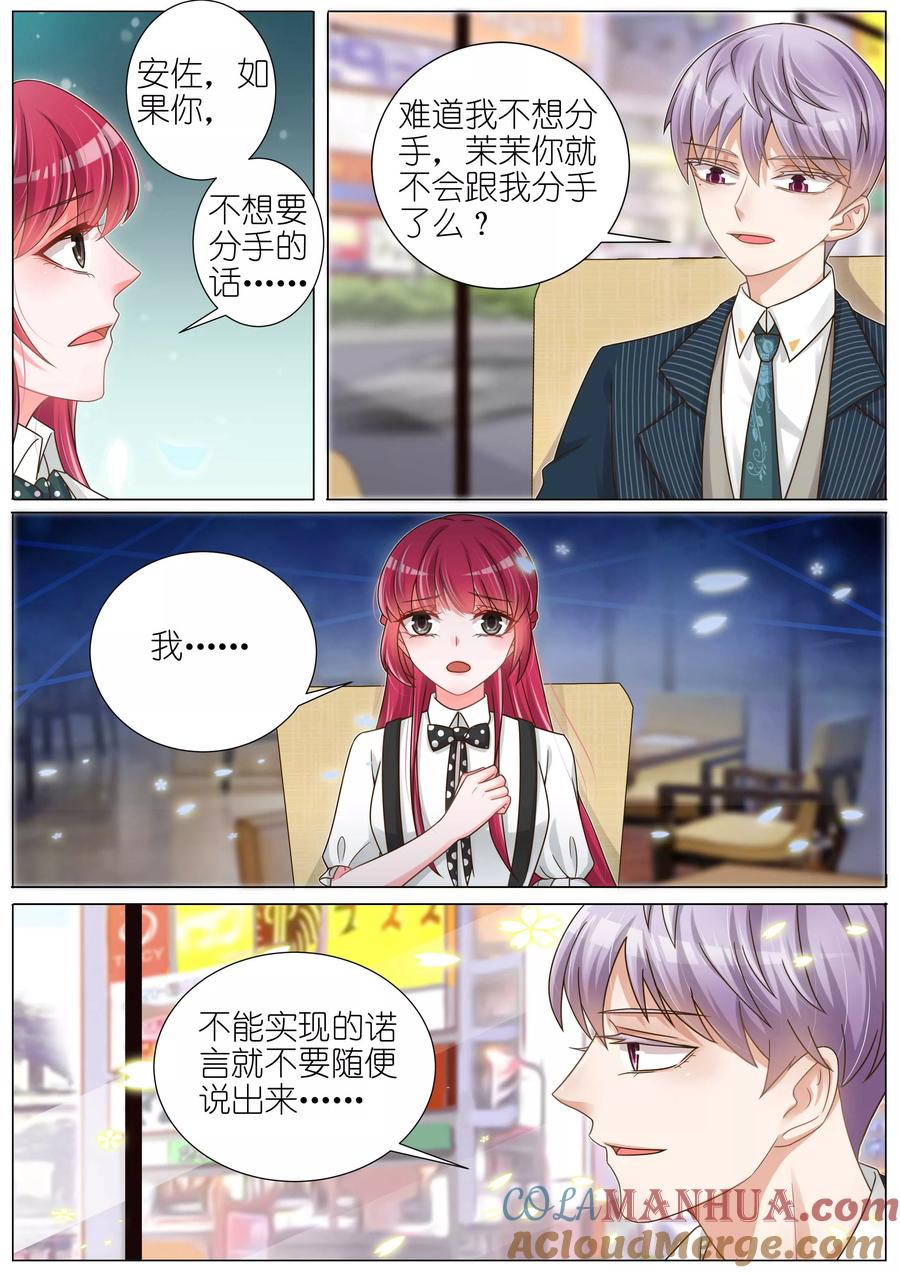 王牌校草 第142话 第5页