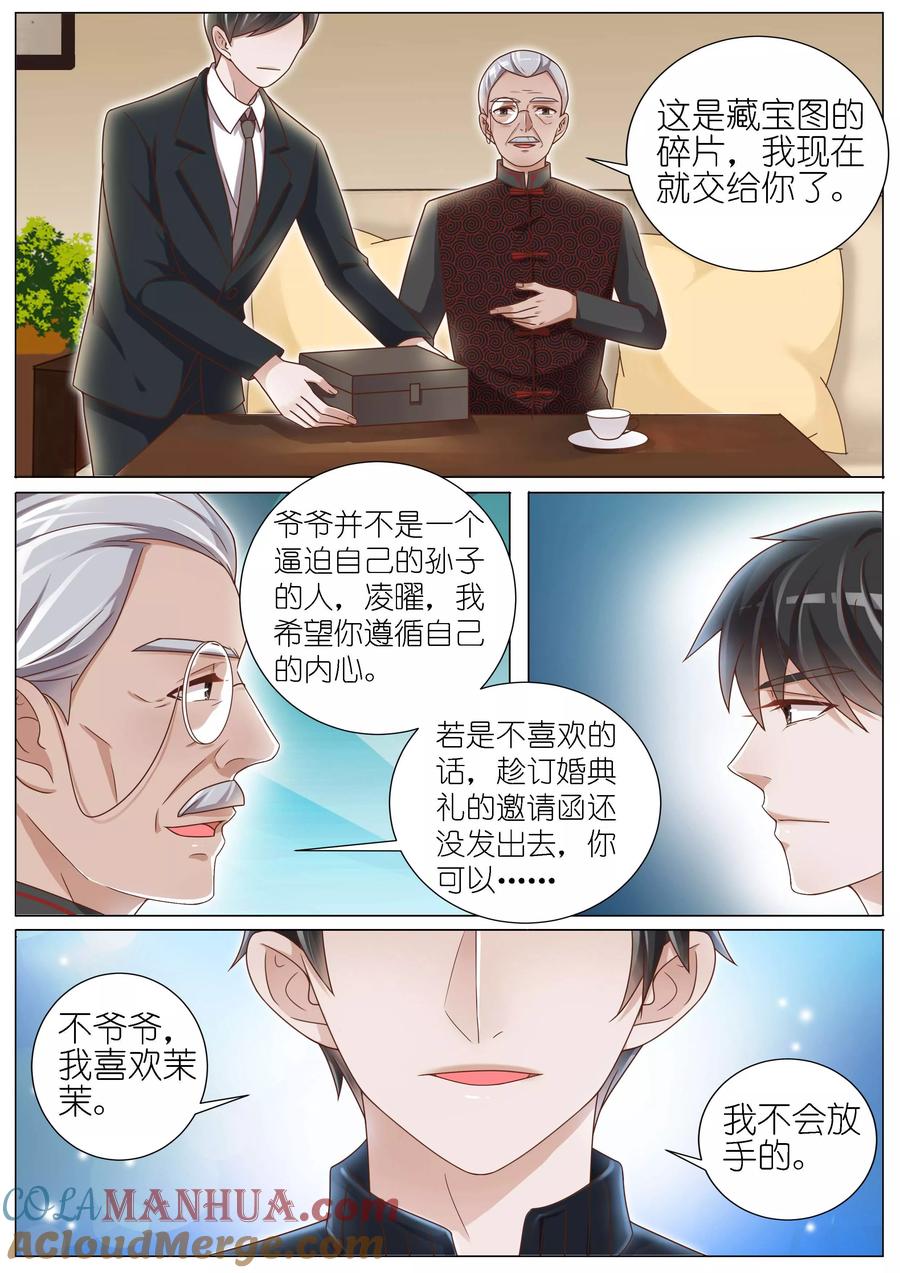 王牌校草 第143话 第3页