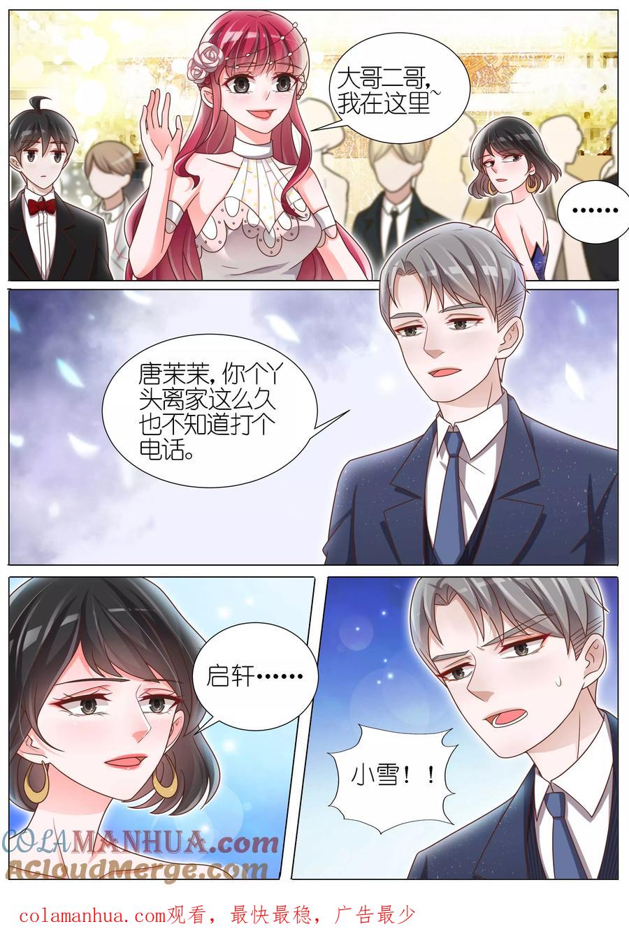 王牌校草 第143话 第9页