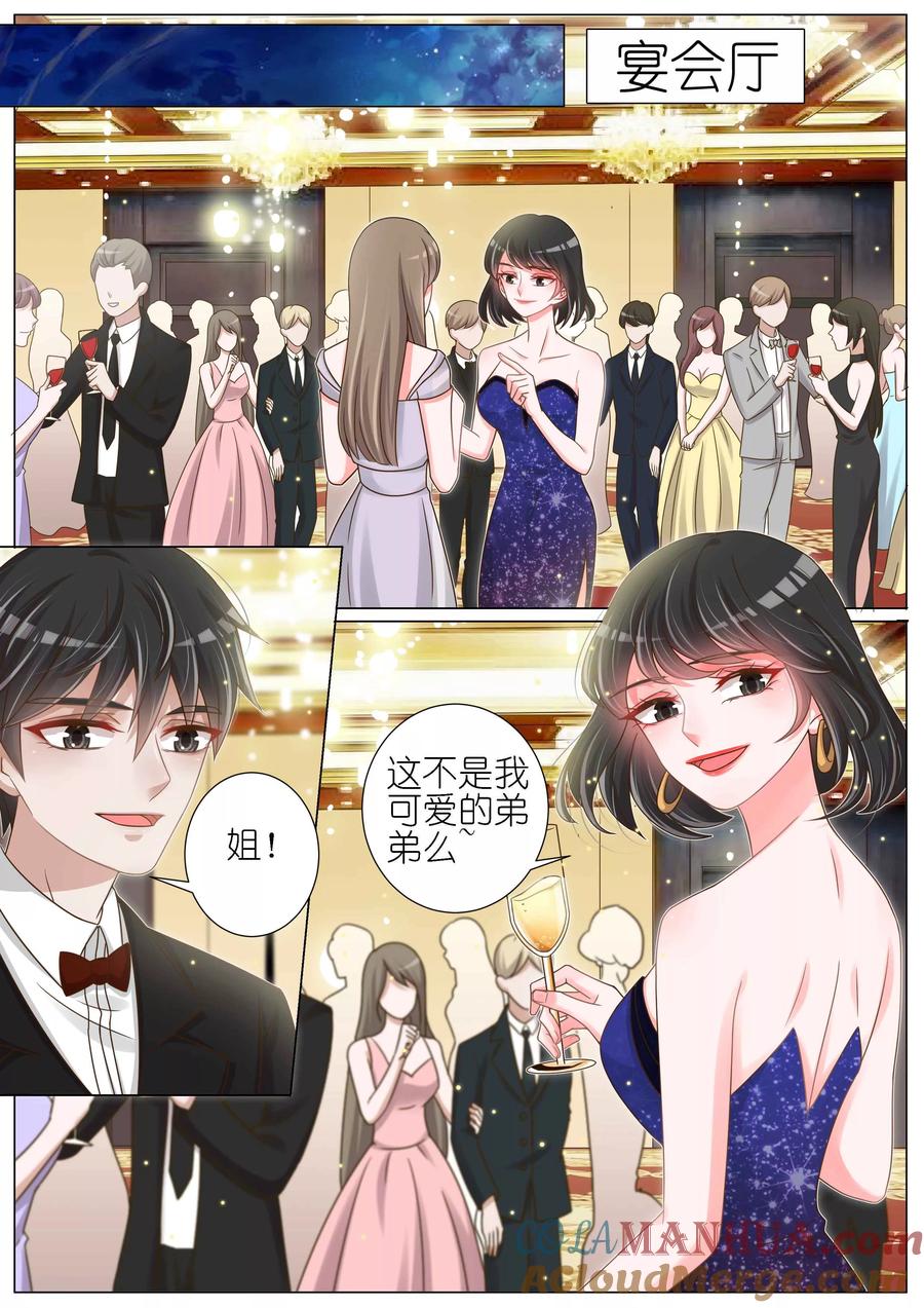 王牌校草 第143话 第5页