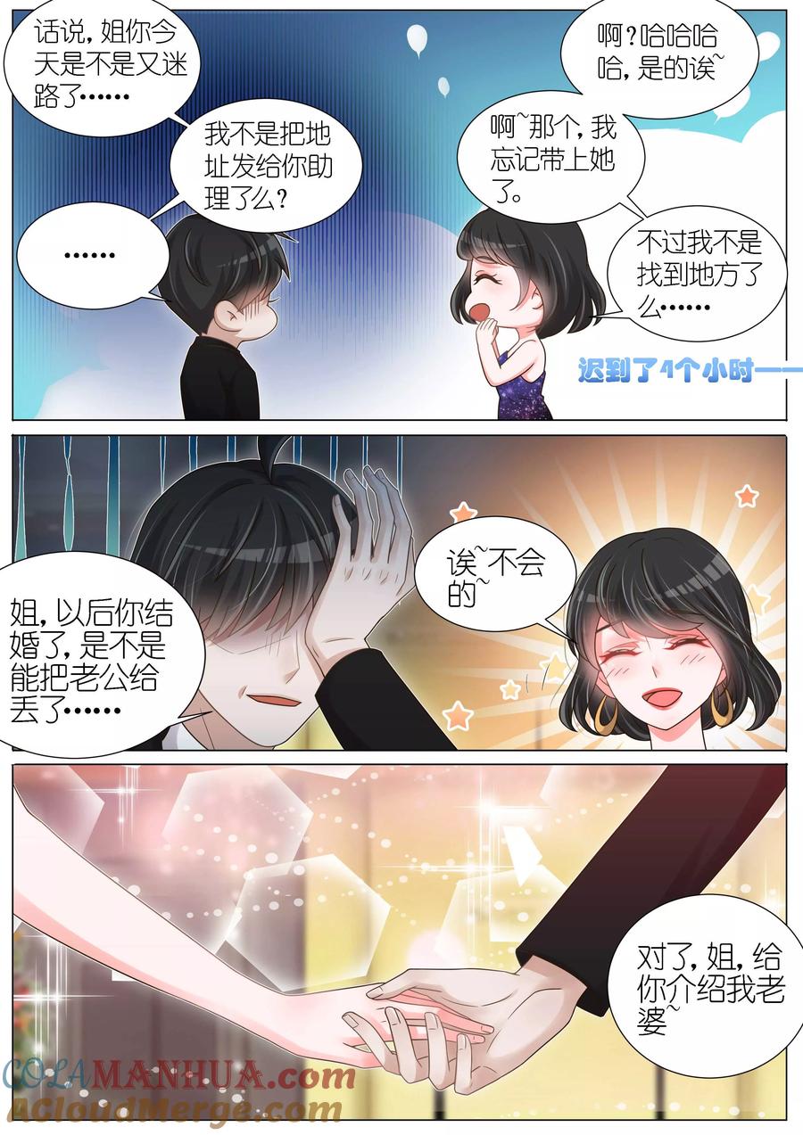 王牌校草 第143话 第6页