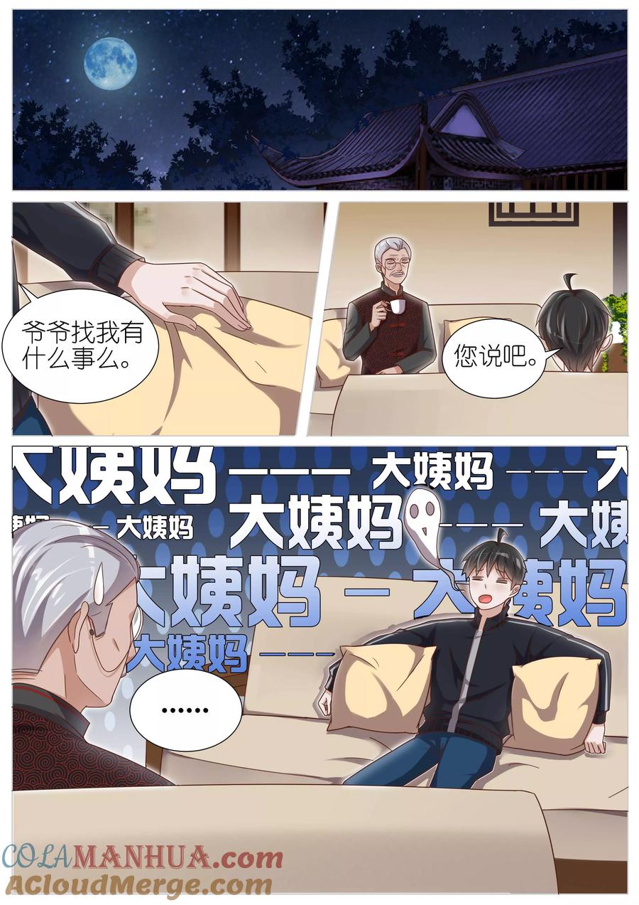 王牌校草 第143话 第2页