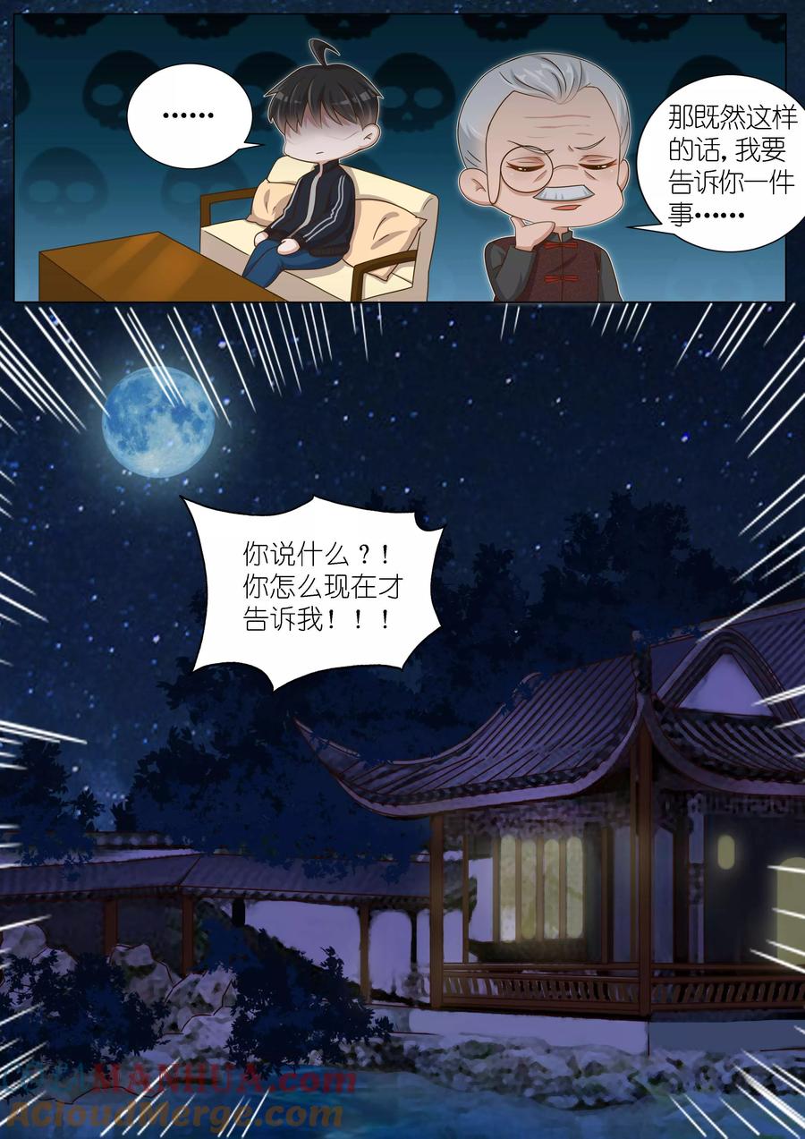 王牌校草 第143话 第4页