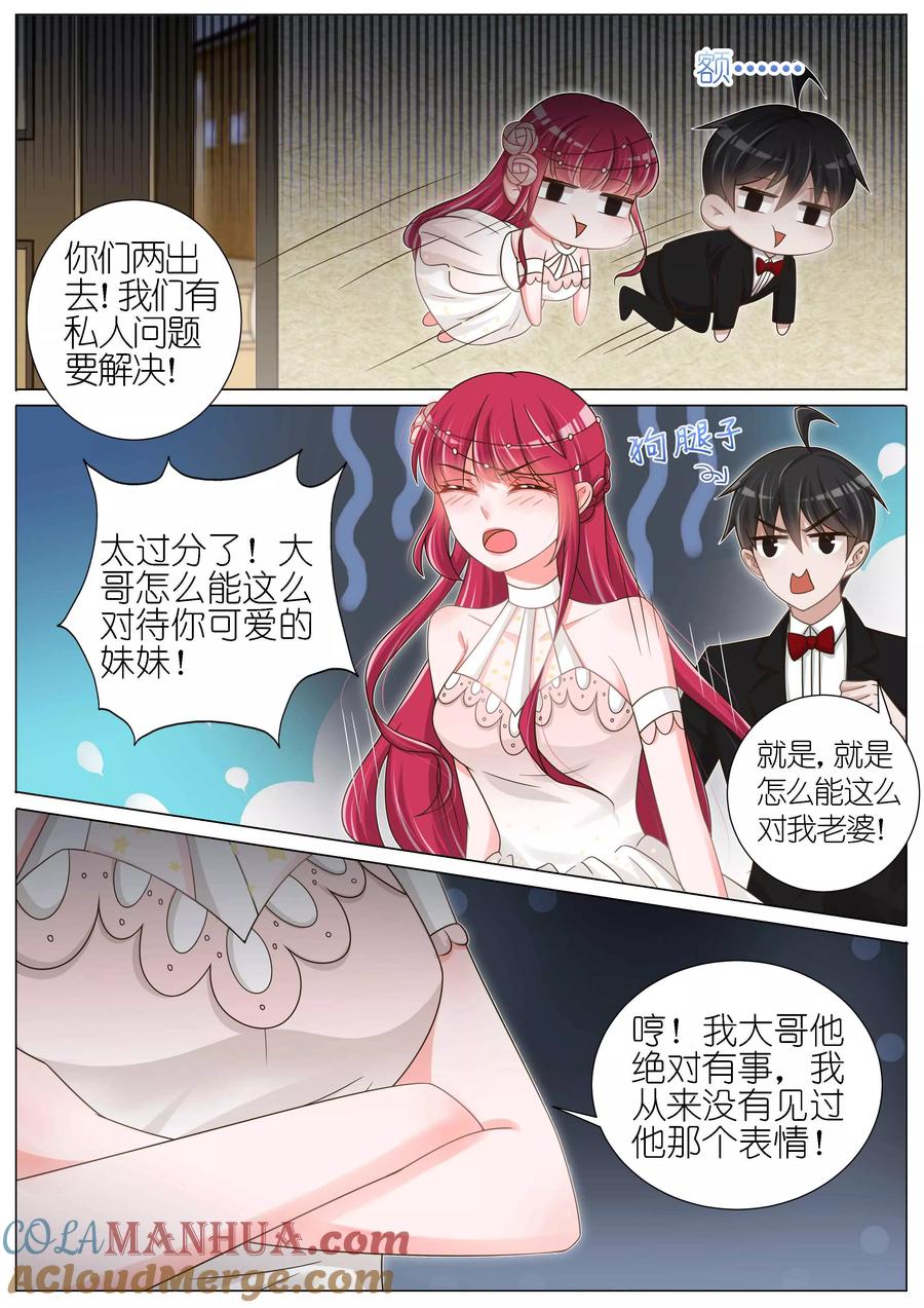 王牌校草 第144话 第4页