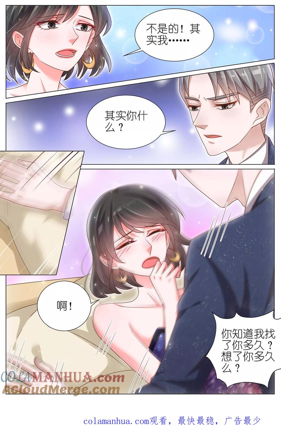 王牌校草 第144话 第8页