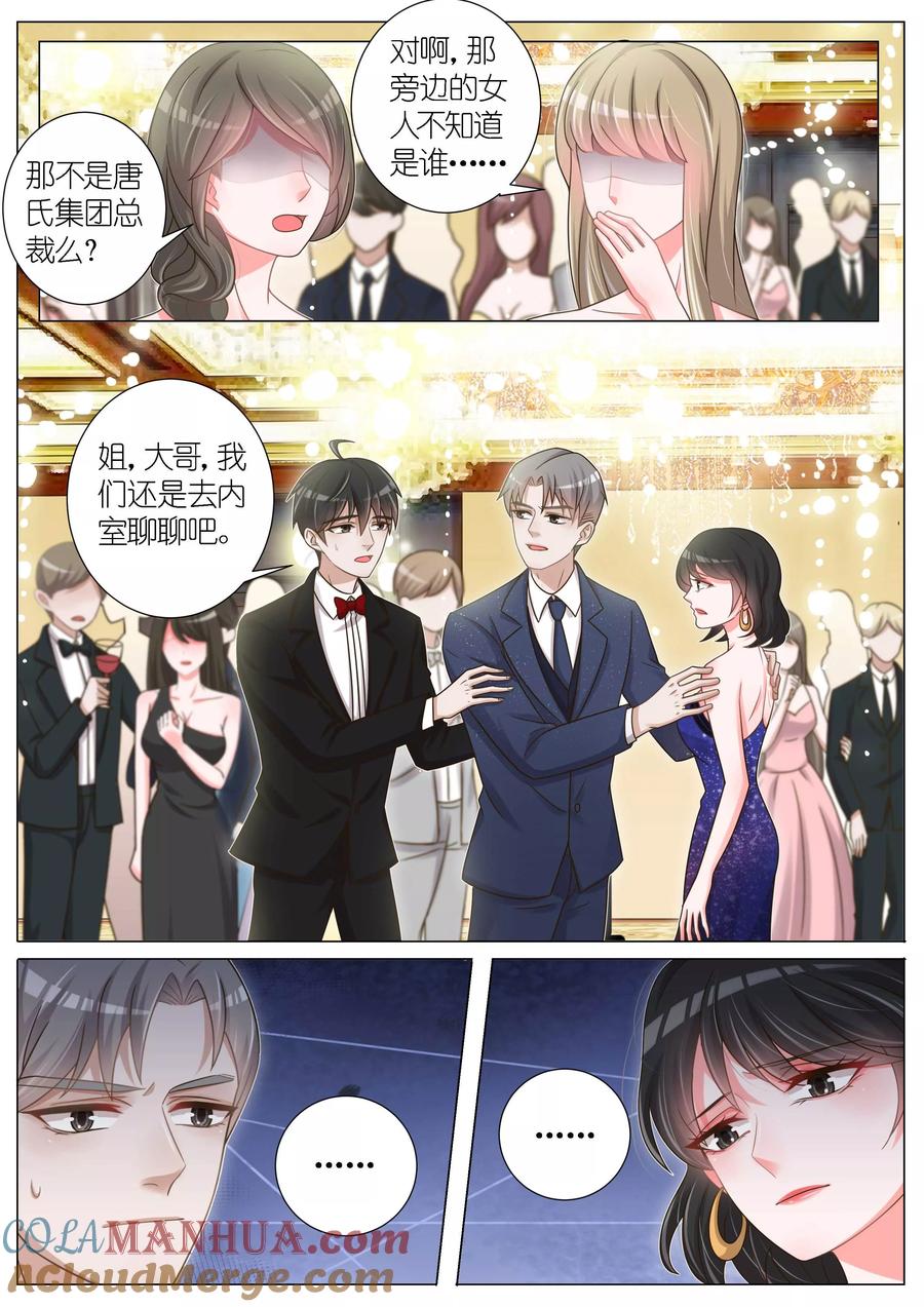 王牌校草 第144话 第2页
