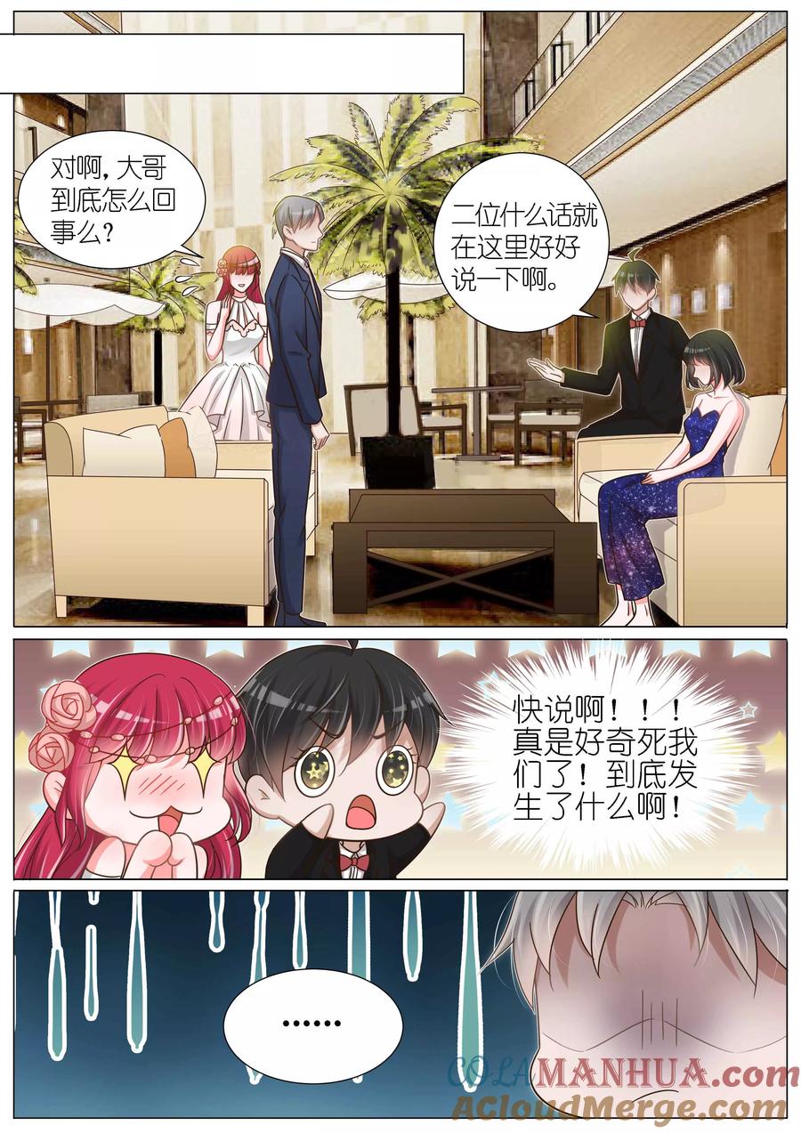 王牌校草 第144话 第3页
