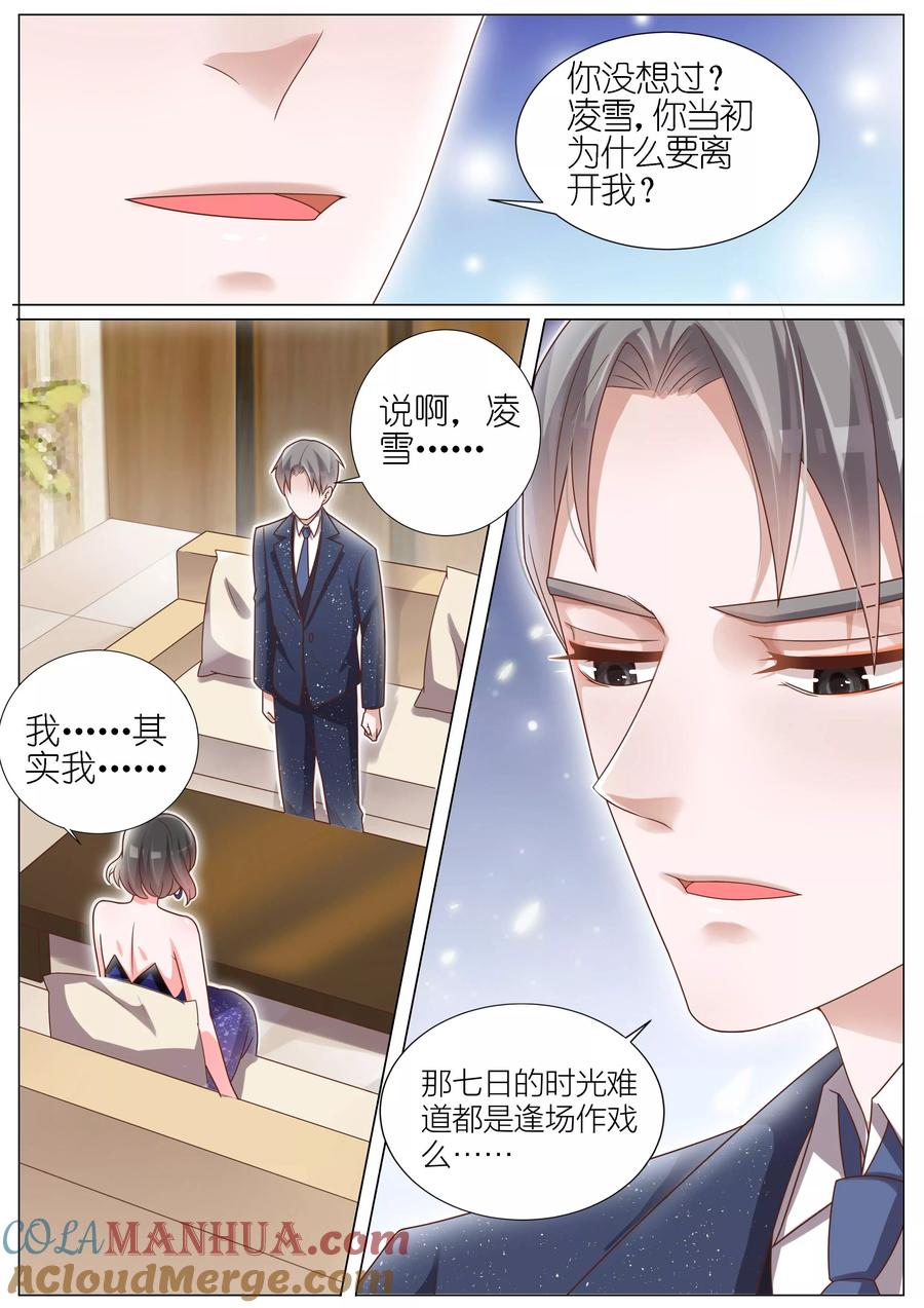 王牌校草 第144话 第7页