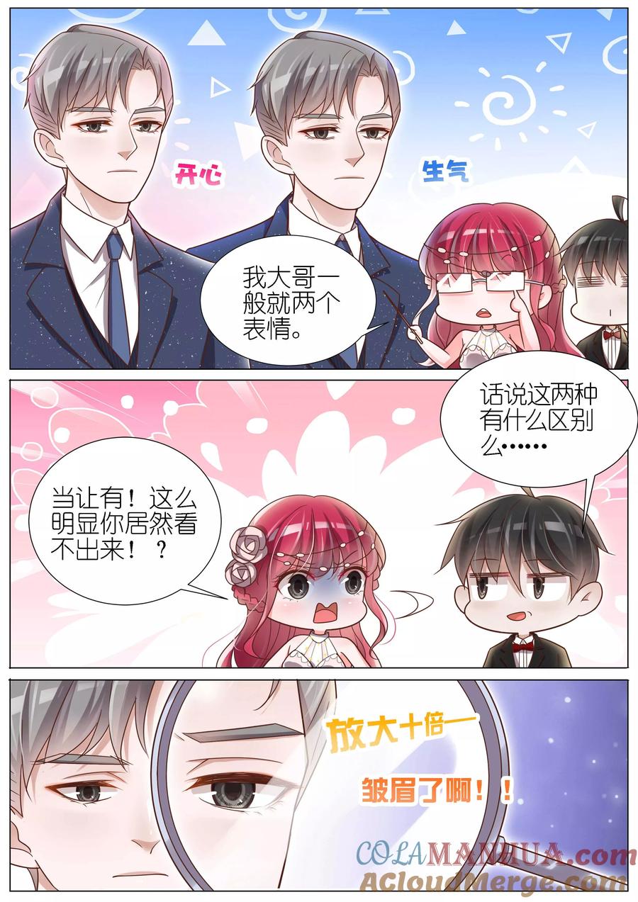 王牌校草 第144话 第5页