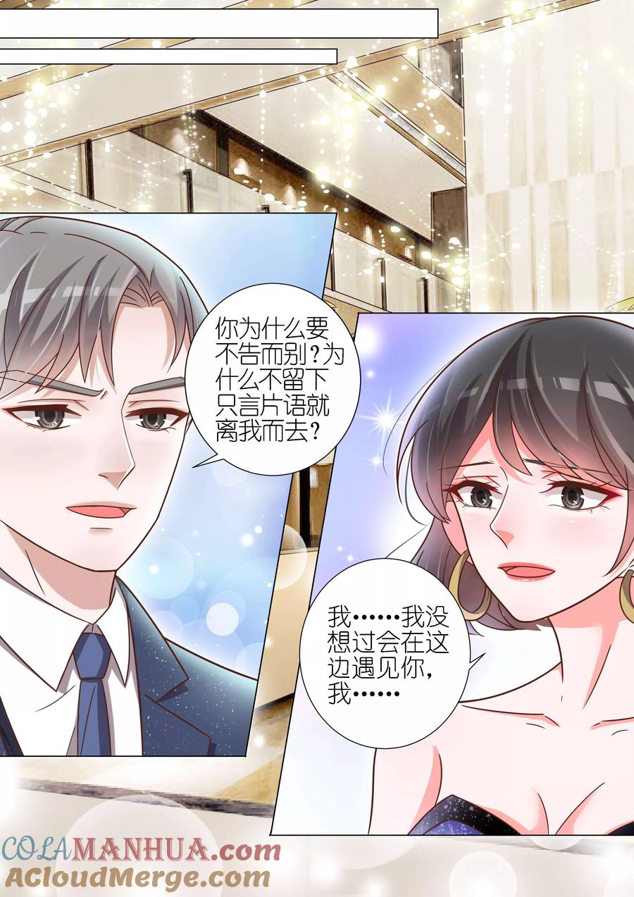 王牌校草 第144话 第6页