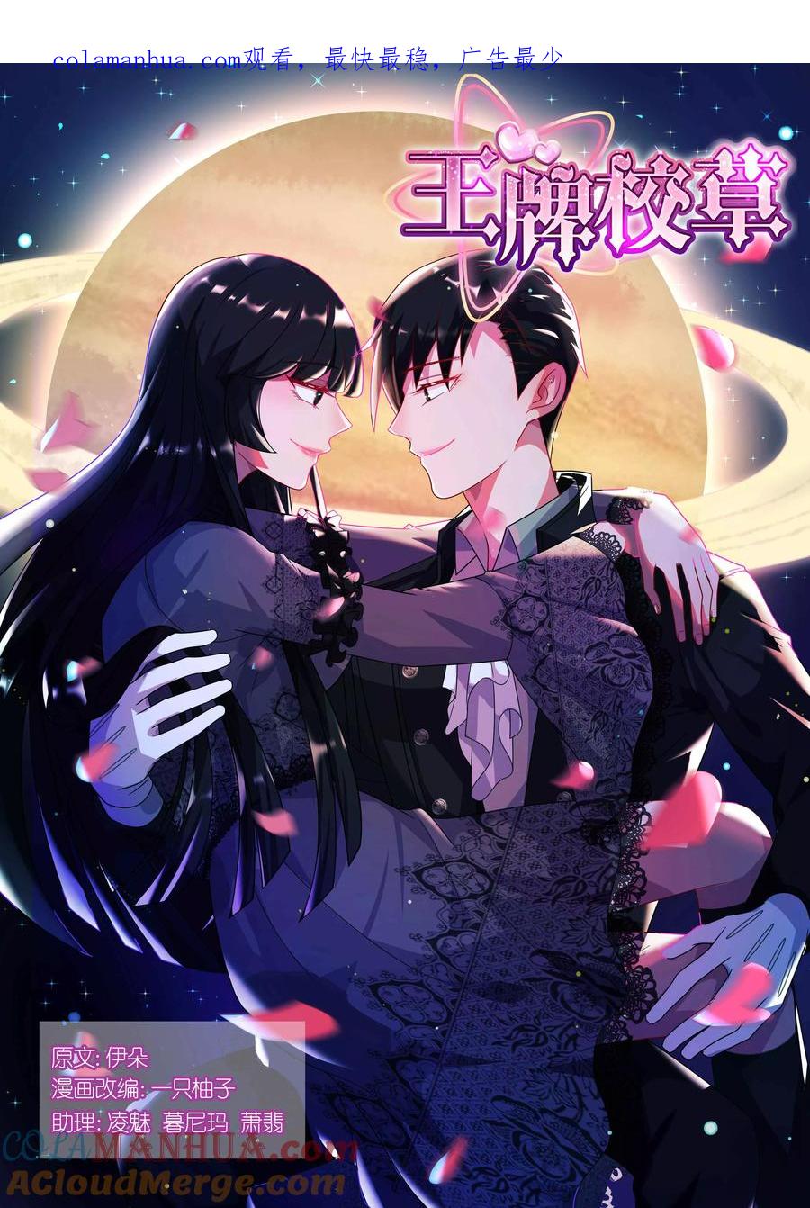 王牌校草 第145话 第1页
