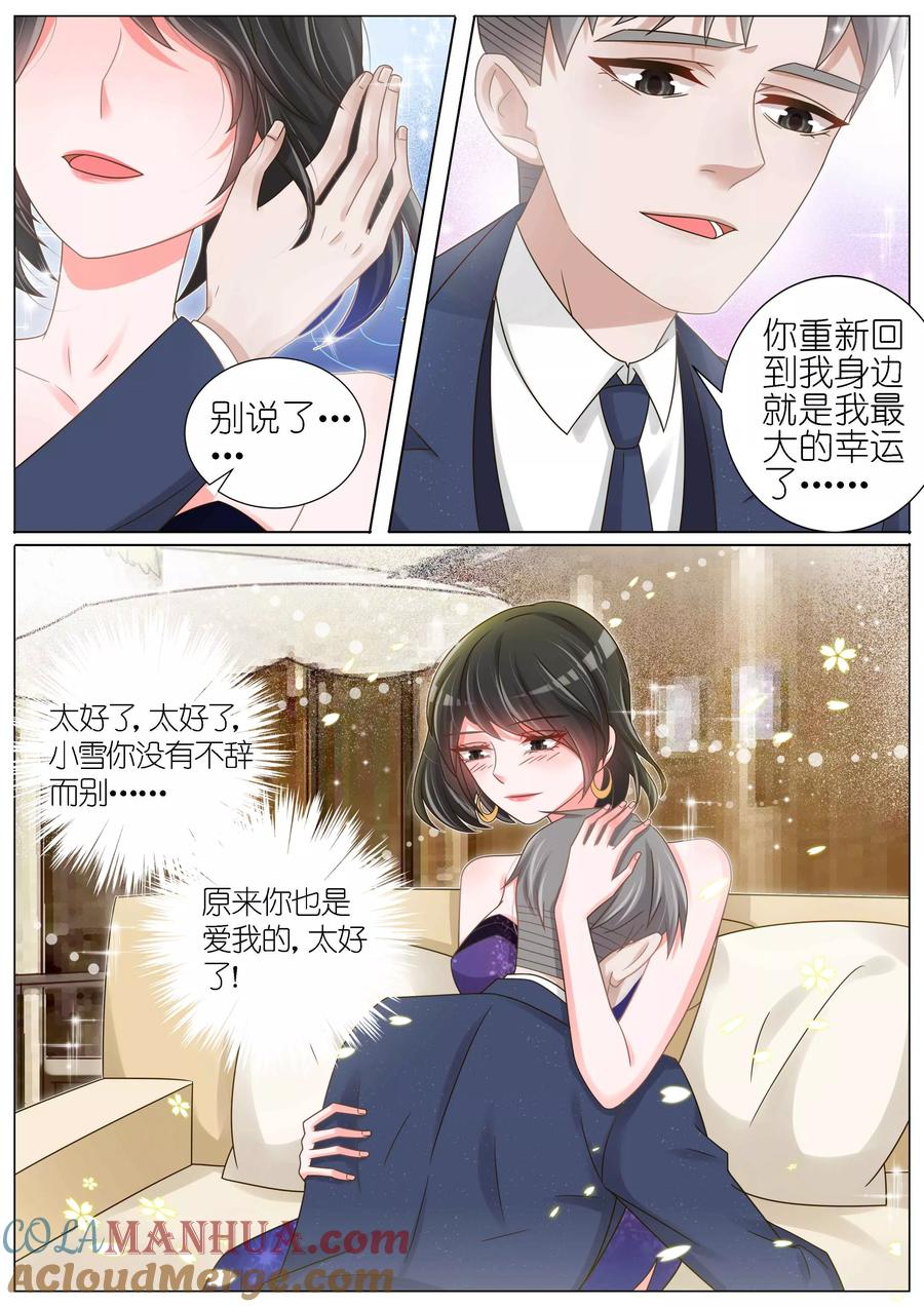 王牌校草 第145话 第6页