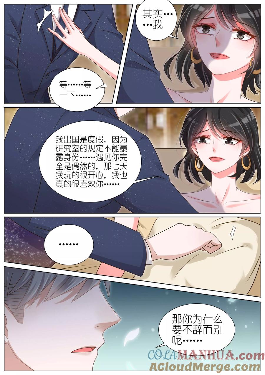 王牌校草 第145话 第2页