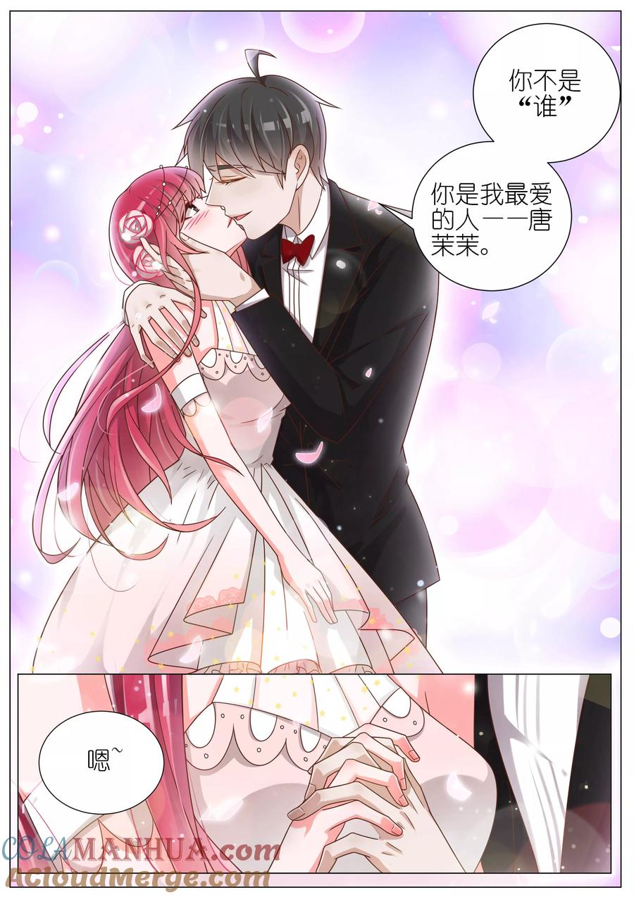 王牌校草 第145话 第5页