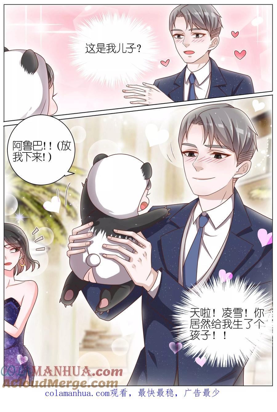 王牌校草 第145话 第10页