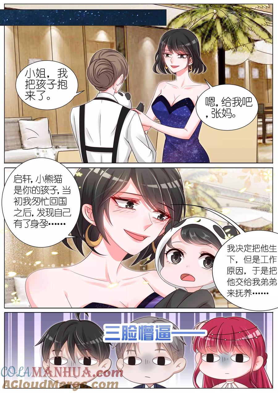 王牌校草 第145话 第8页
