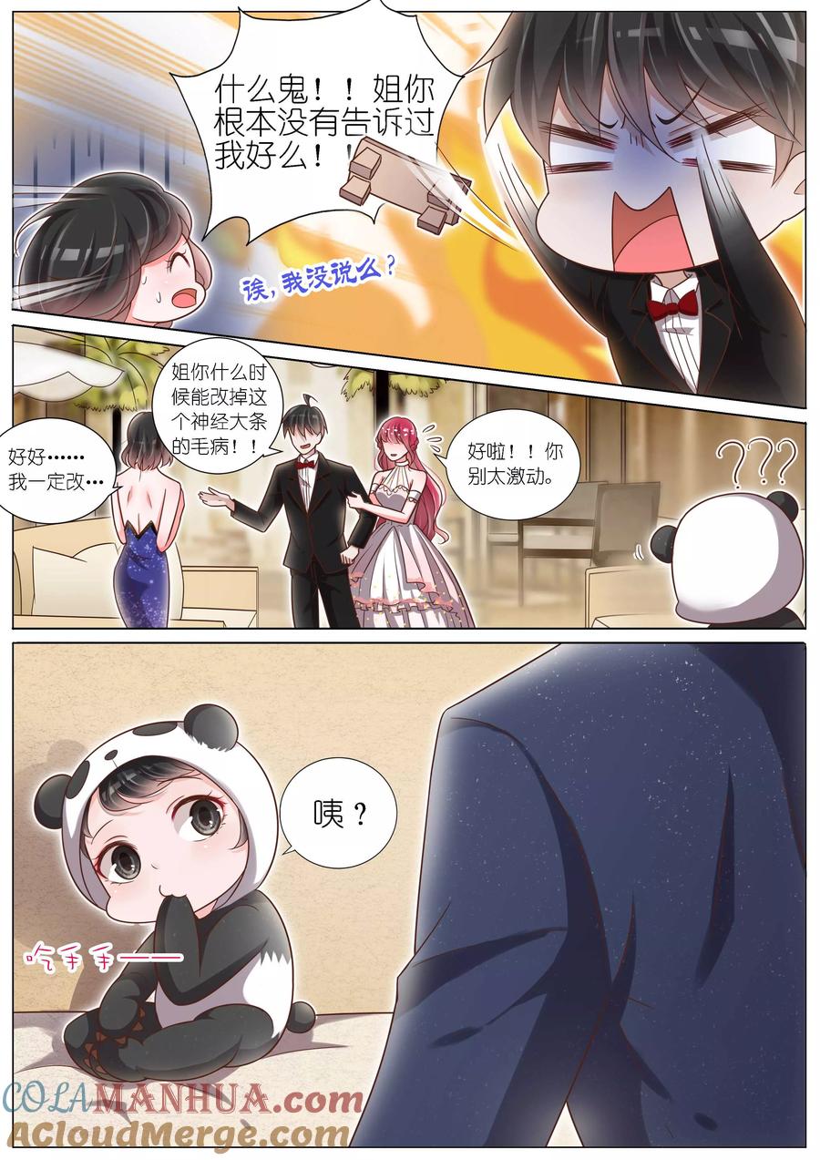 王牌校草 第145话 第9页