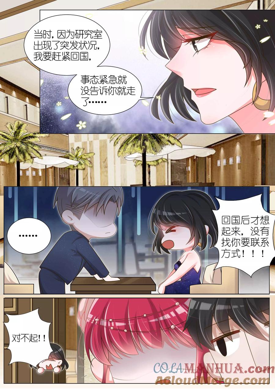 王牌校草 第145话 第3页