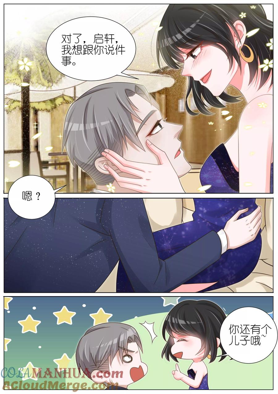 王牌校草 第145话 第7页