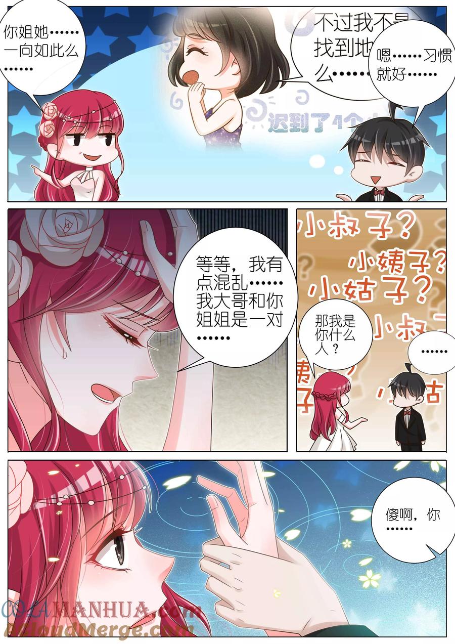 王牌校草 第145话 第4页