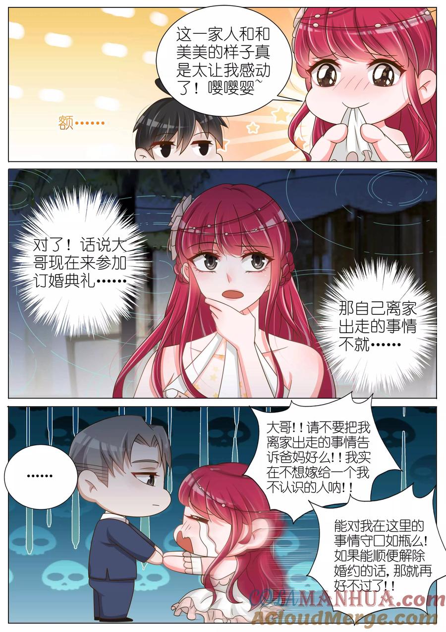 王牌校草 第146话 第2页