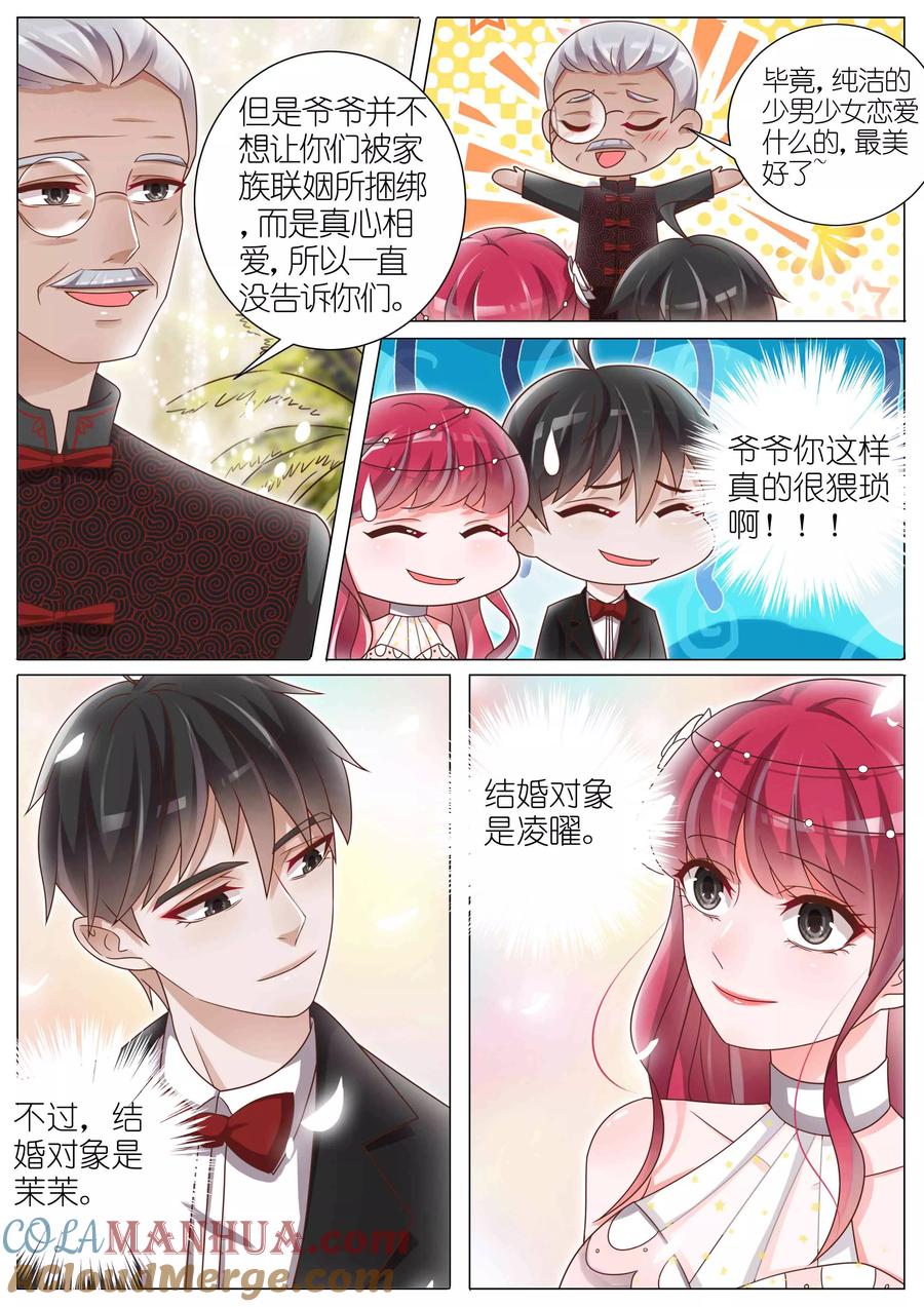 王牌校草 第146话 第7页