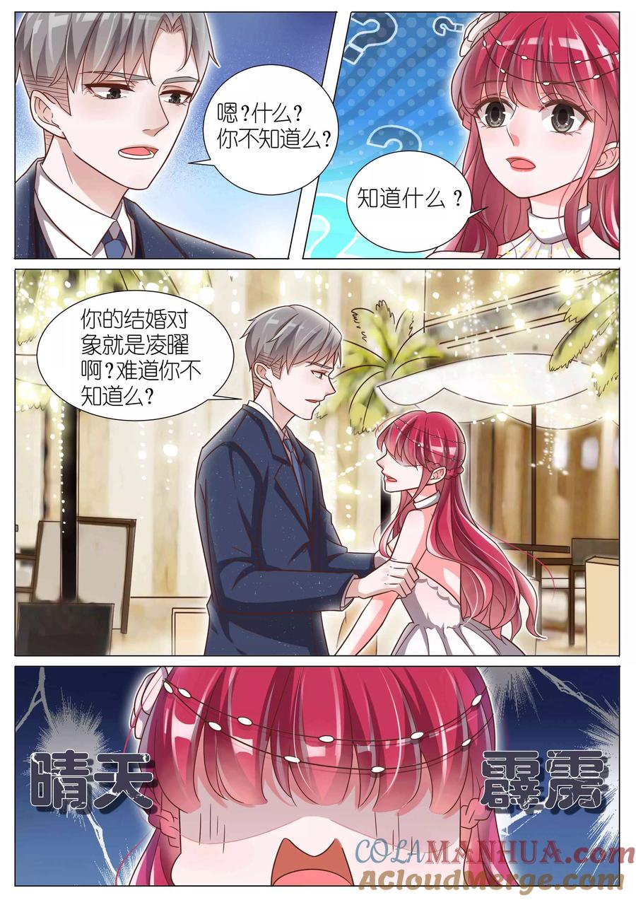 王牌校草 第146话 第3页