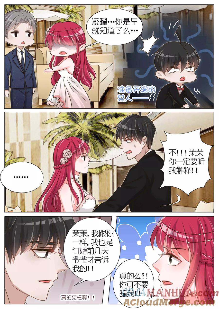 王牌校草 第146话 第4页