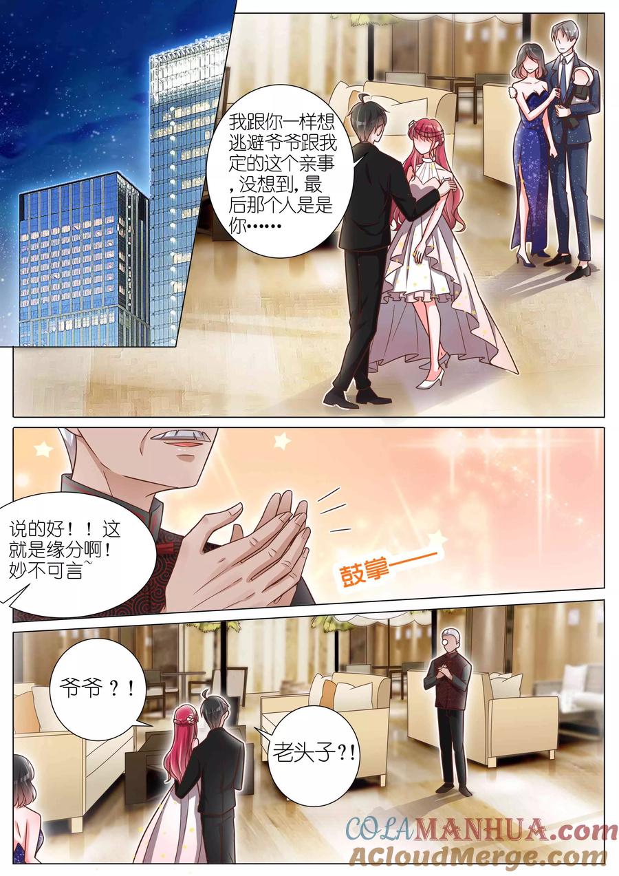王牌校草 第146话 第5页