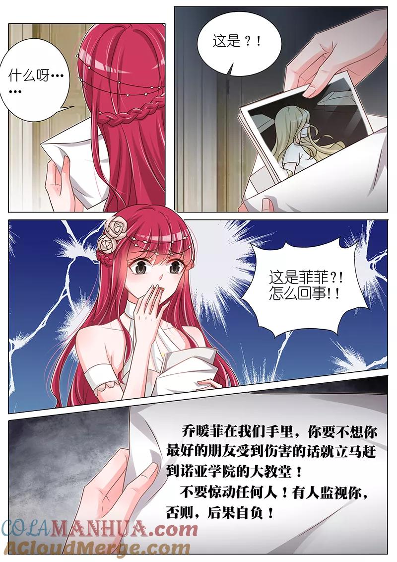 王牌校草 第147话 第4页