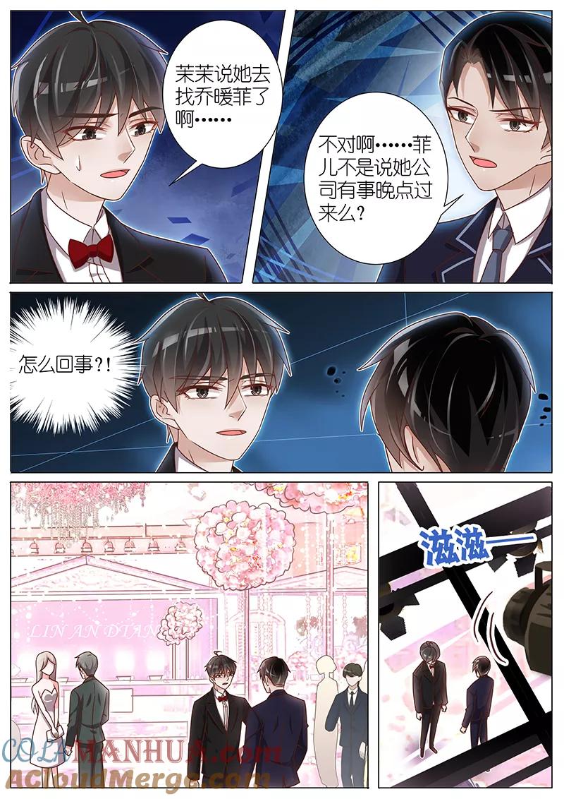 王牌校草 第147话 第9页