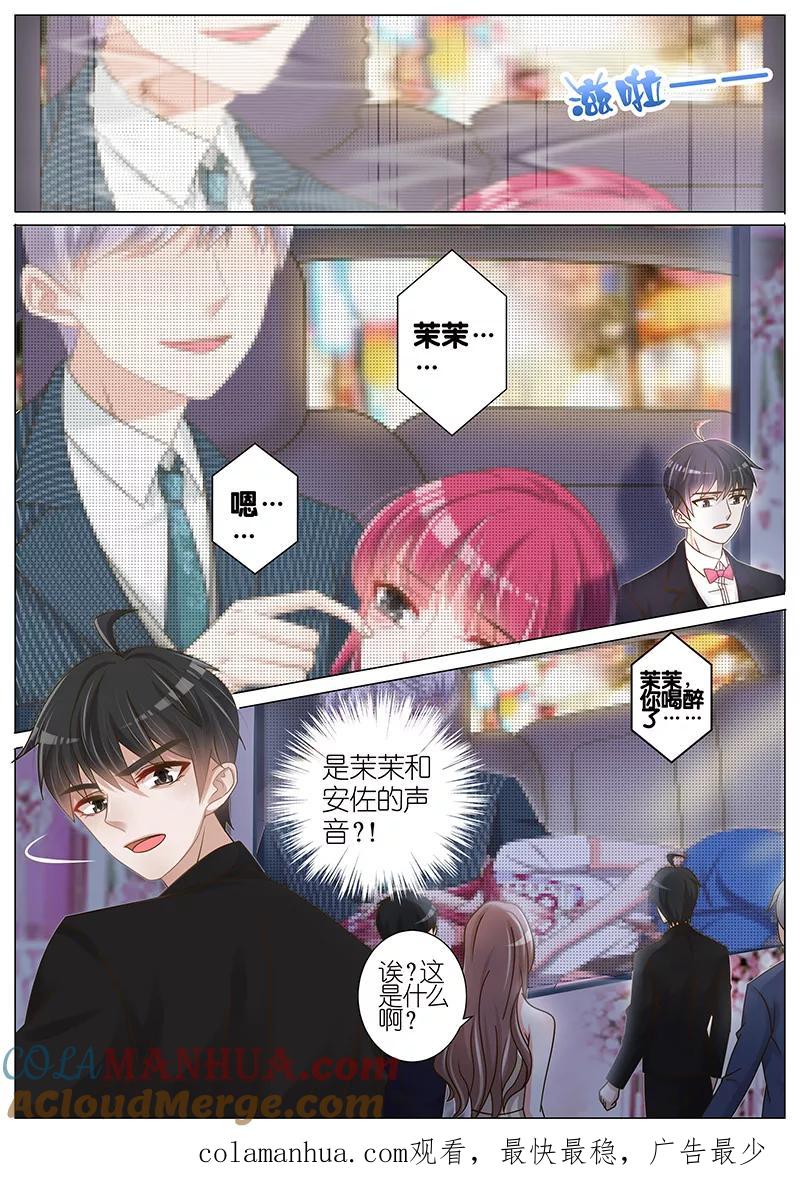 王牌校草 第147话 第10页