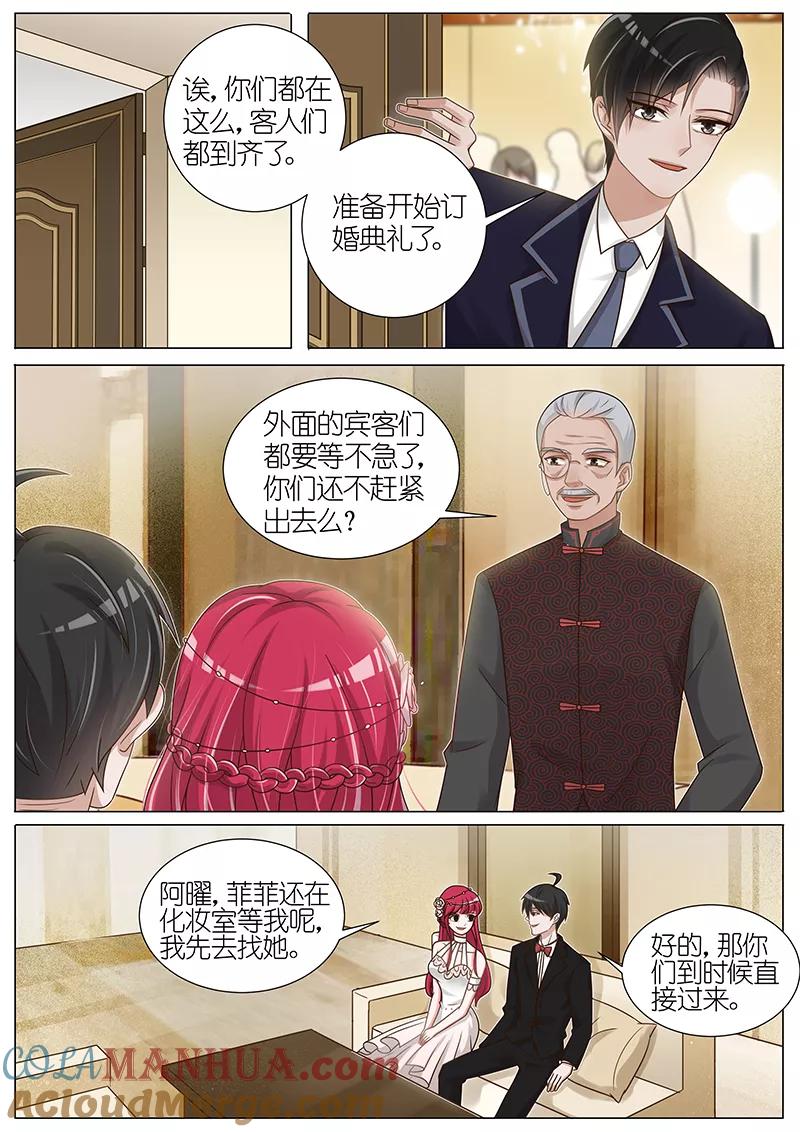 王牌校草 第147话 第2页