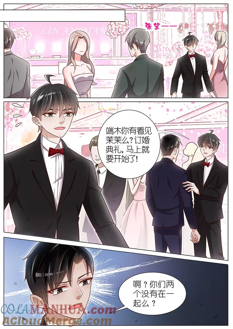 王牌校草 第147话 第8页