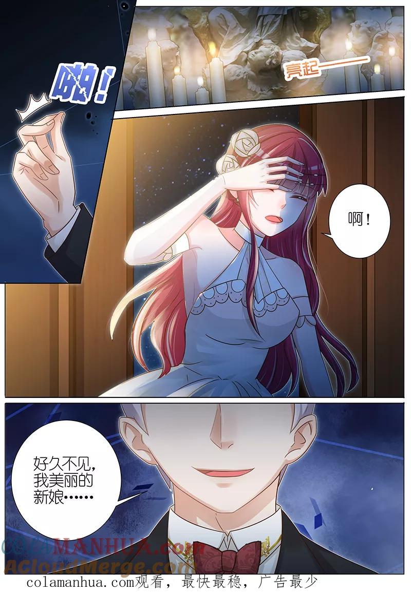 王牌校草 第148话 第8页