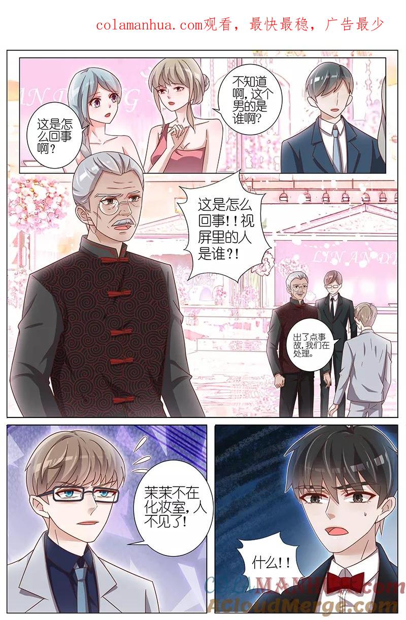 王牌校草 第148话 第1页