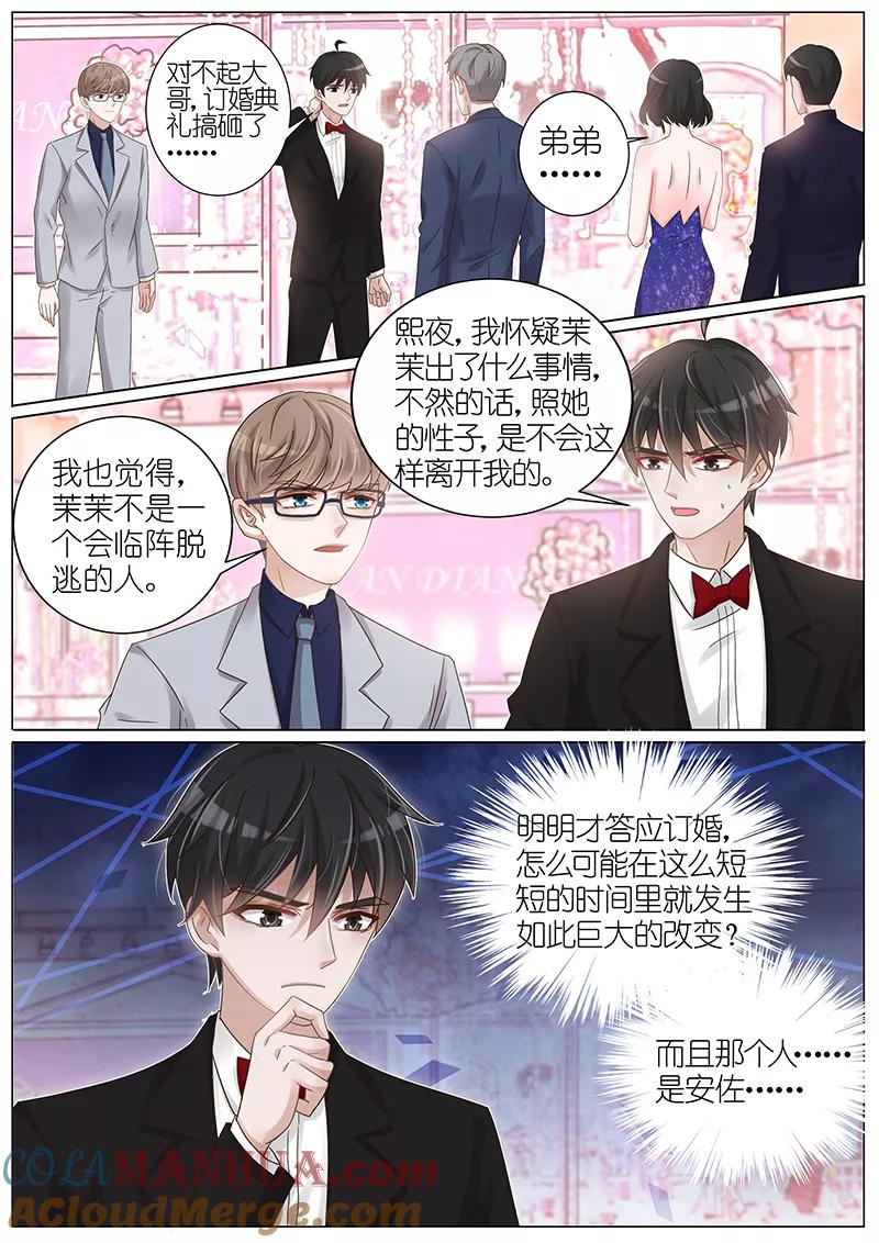 王牌校草 第148话 第4页
