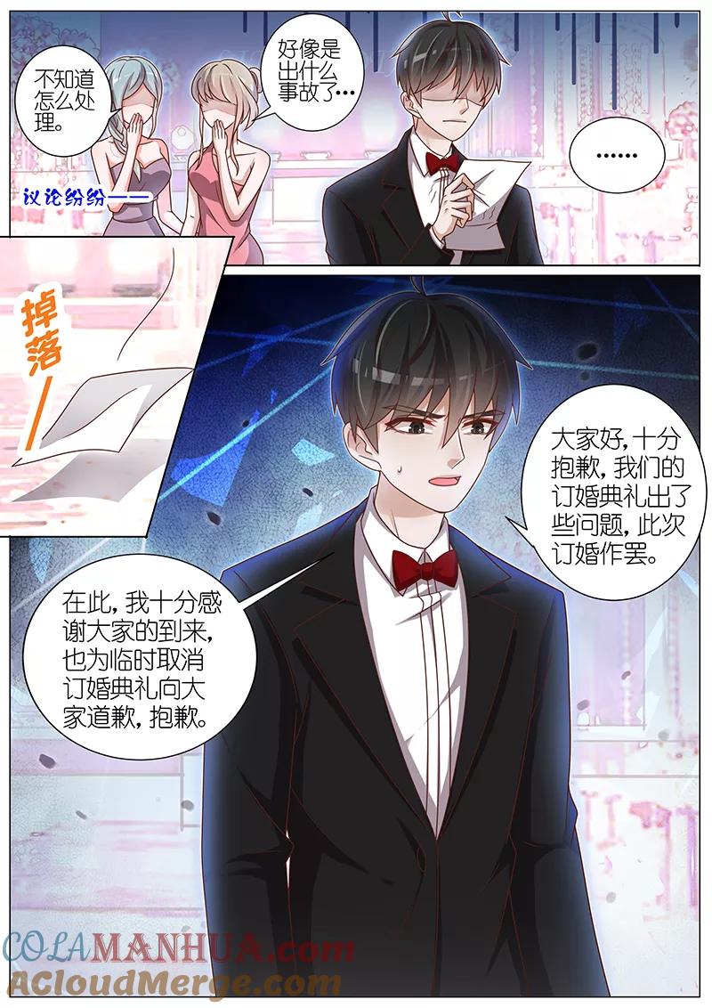 王牌校草 第148话 第3页