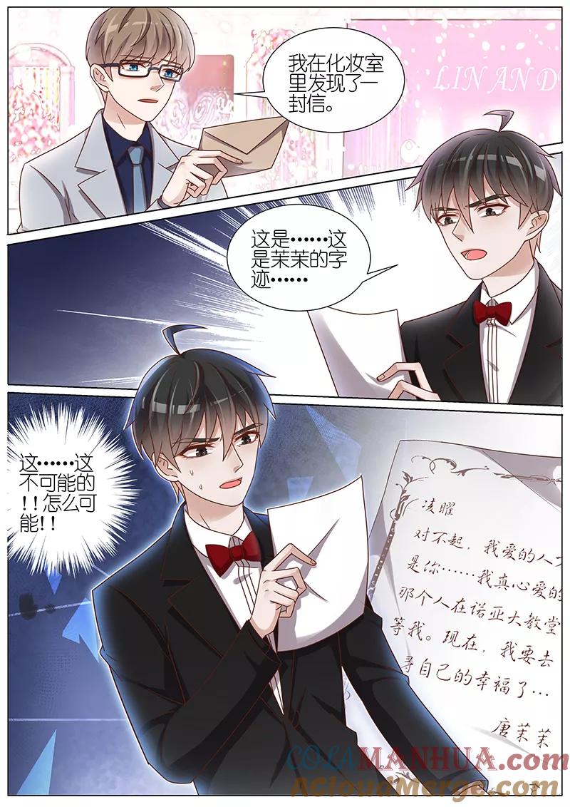 王牌校草 第148话 第2页