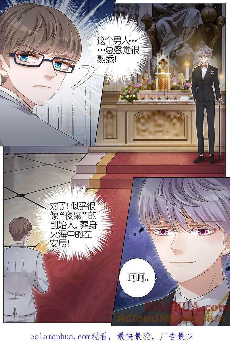王牌校草 第149话 第10页