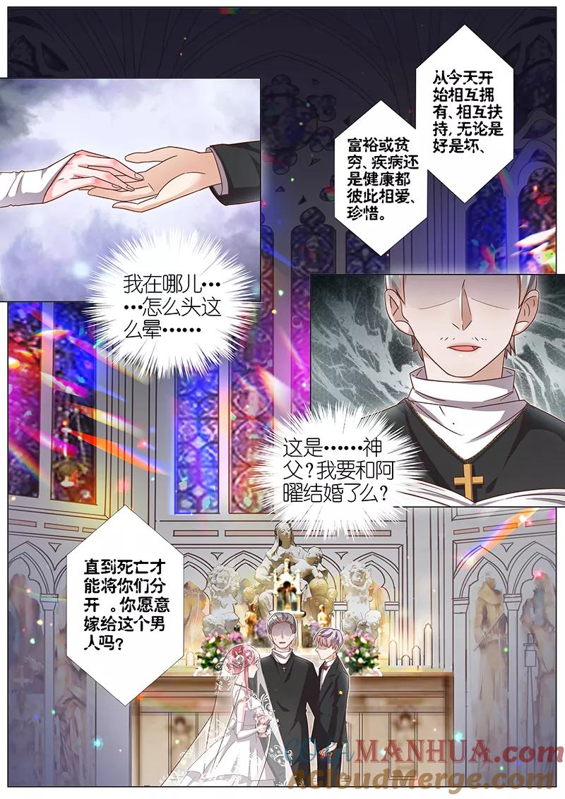 王牌校草 第149话 第5页