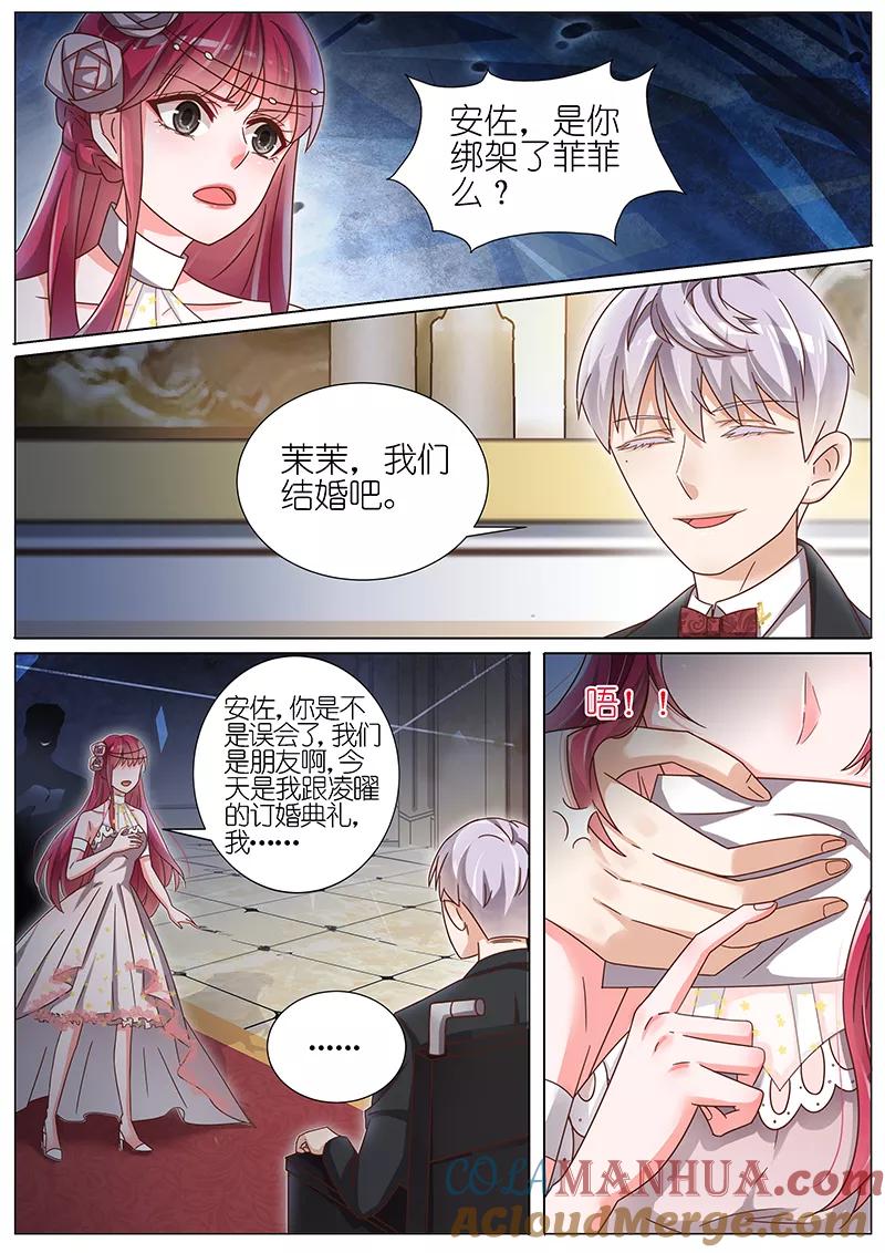 王牌校草 第149话 第3页
