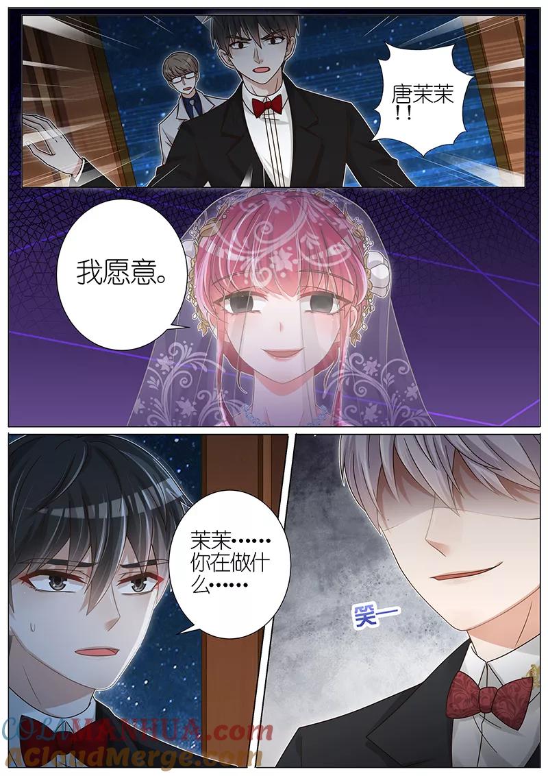 王牌校草 第149话 第6页