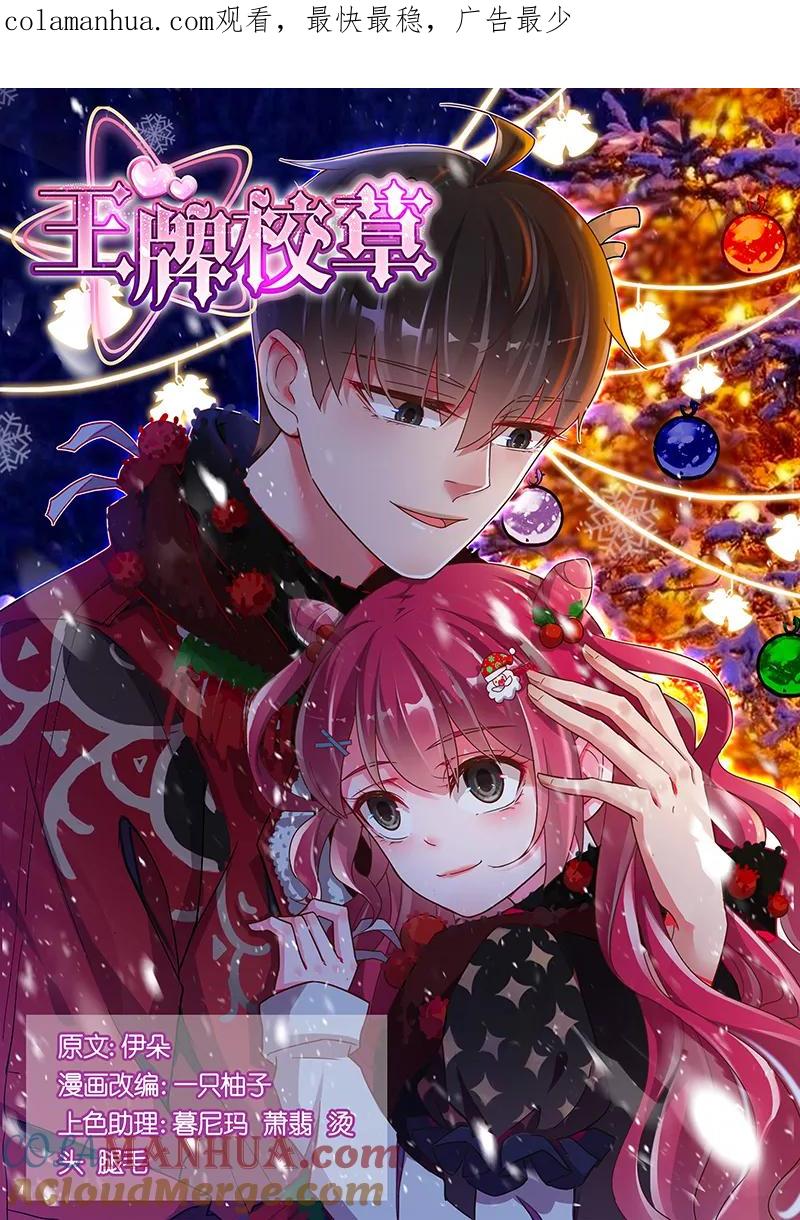 王牌校草 第149话 第1页