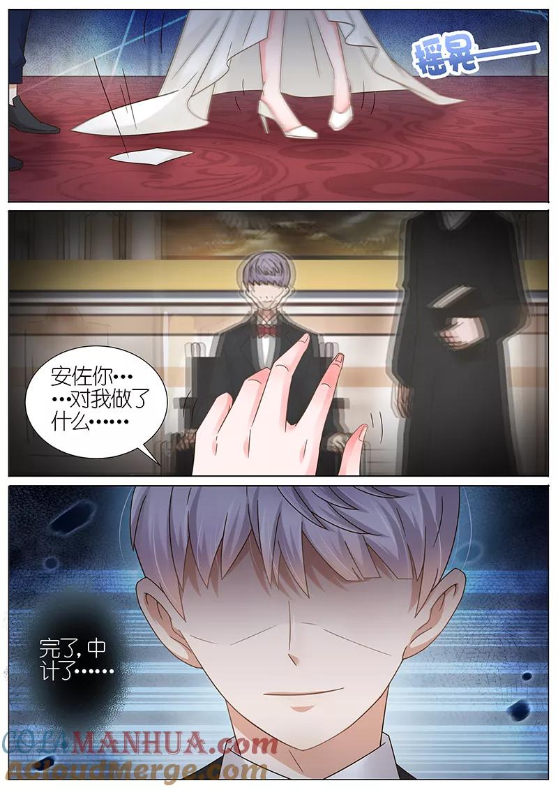 王牌校草 第149话 第4页