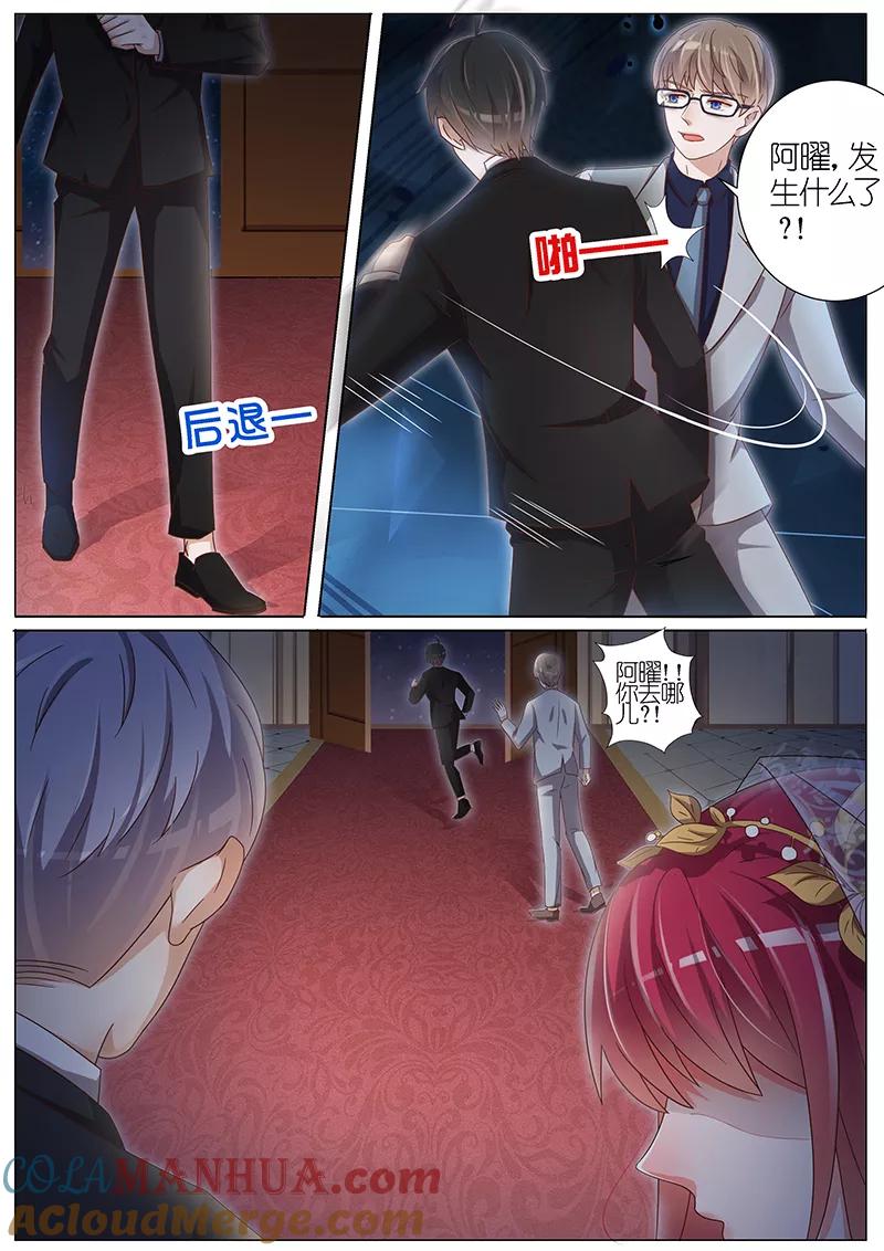 王牌校草 第149话 第9页