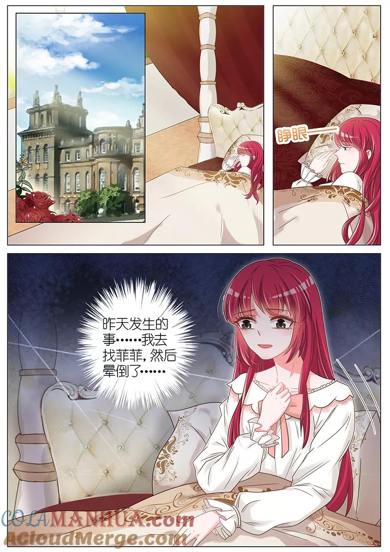 王牌校草 第150话 第2页